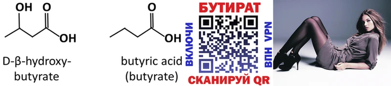 БУТИРАТ вода  что такое наркотик  Приозерск 